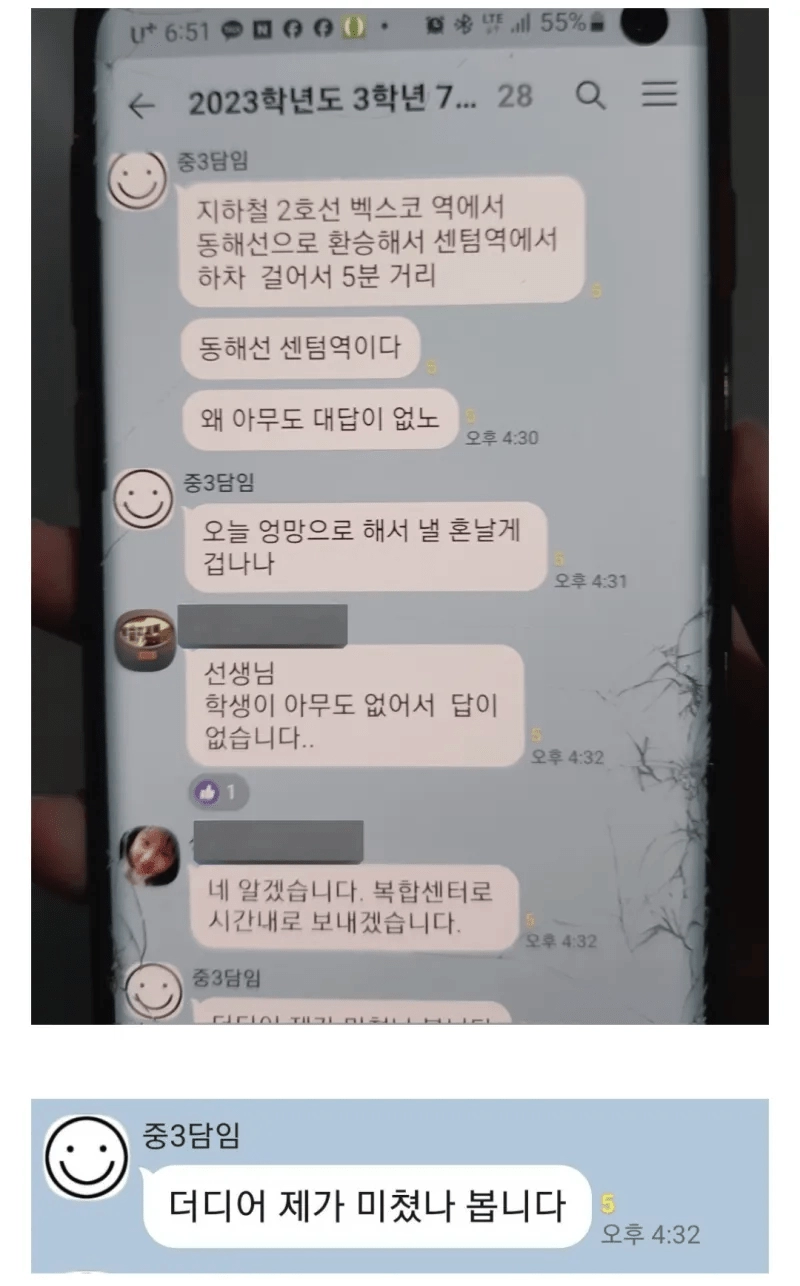 반 단톡방에서 애들을 혼낸 중3 담임