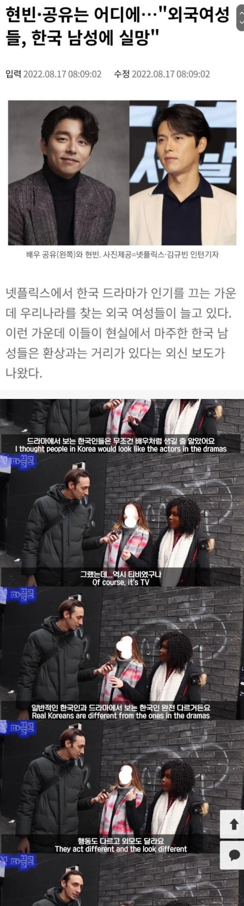 한국남자를 보고 실망한 외국인 여성들