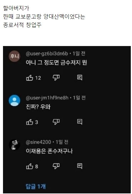본인은 아니라는데 댓글은 금수저라하는 장기하 집안
