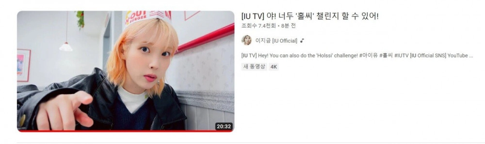 유튜브 영상 제목으로 조정석 놀리는 아이유