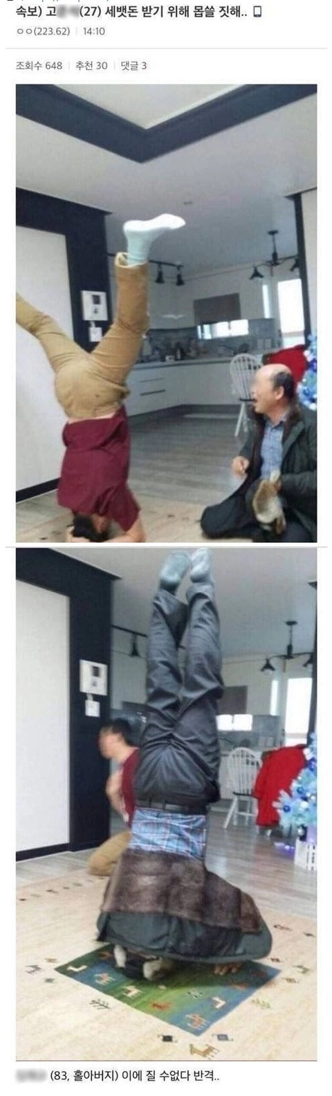 세뱃돈 받으려고 몹쓸짓한 20대