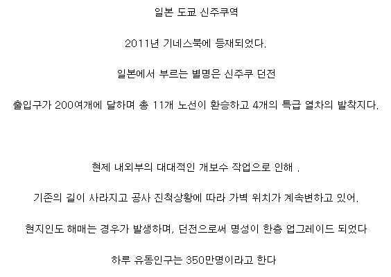 세계에서 가장 복잡한 역으로 기네스에 등재된 역