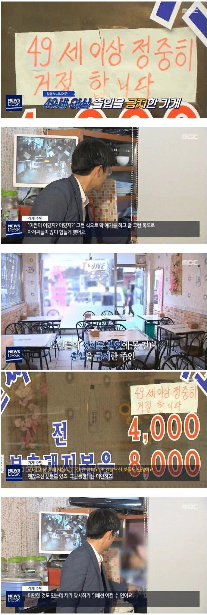 49세 이상 출입금지 식당의 사연