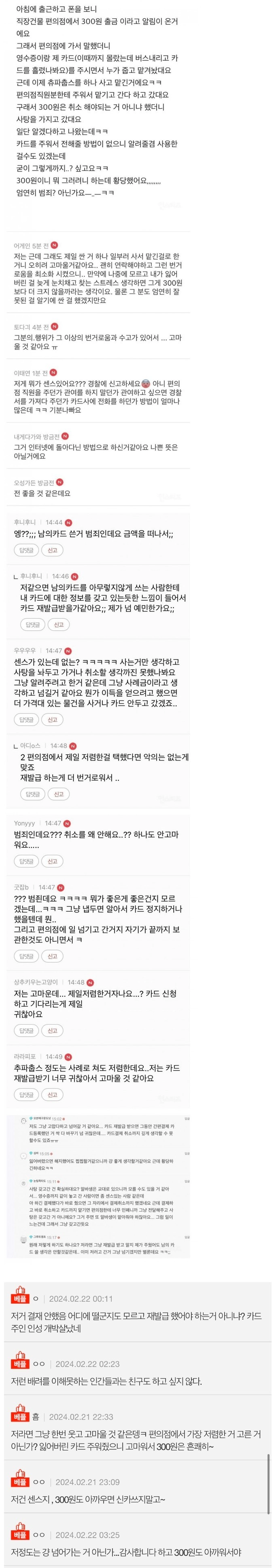 주운 카드로 300원 긁은 사람