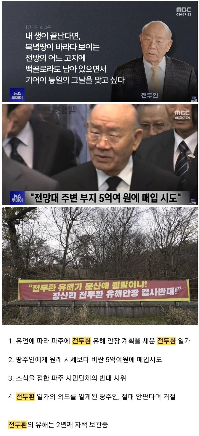 죽어서도 민폐인 전두환 일가