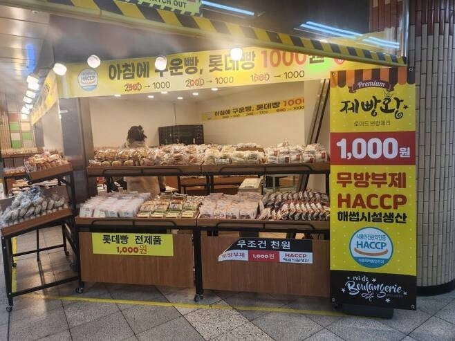 요즘 엄청 유행중인 빵집
