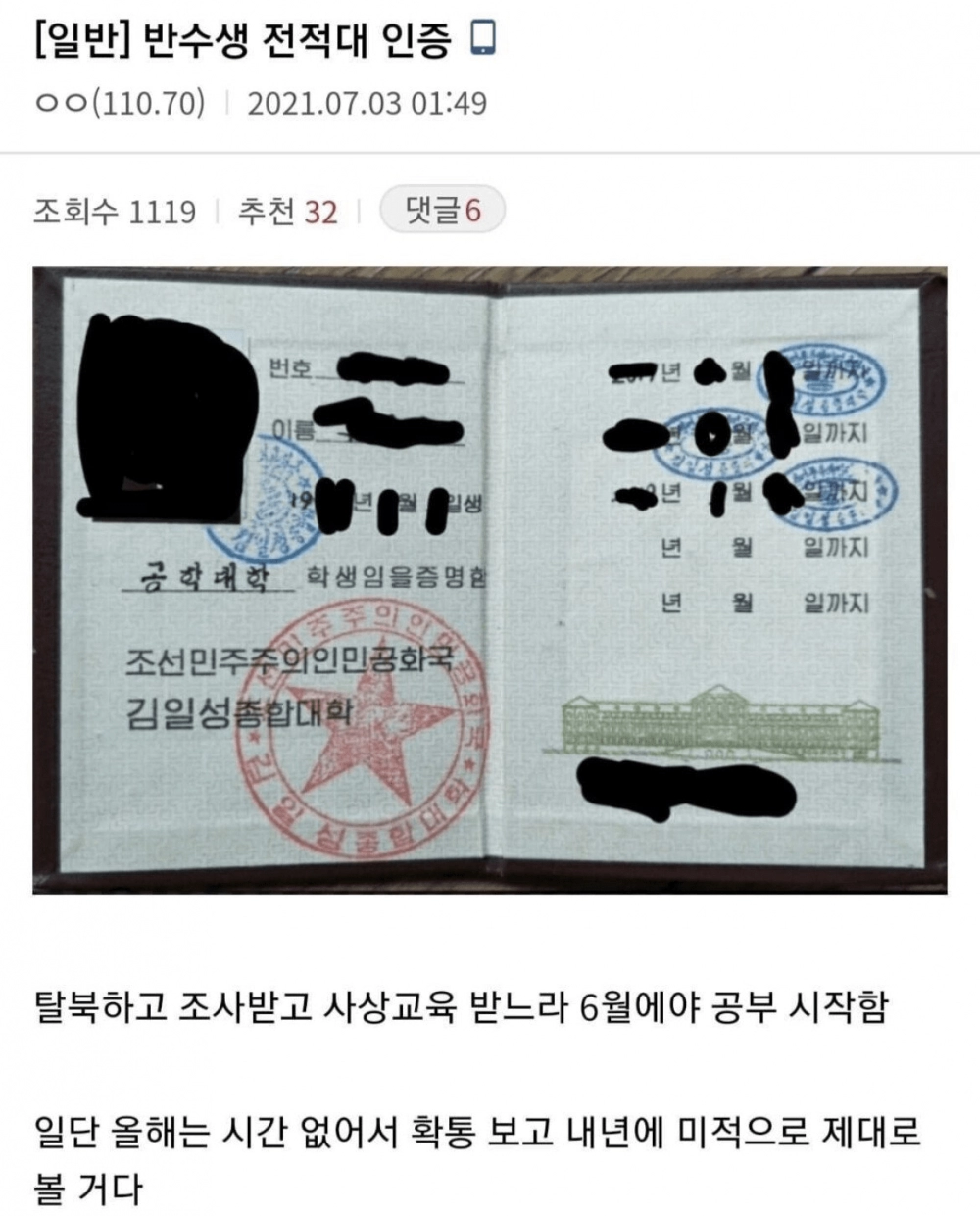 반수생 전적대 역대급 인증 ㄷㄷ