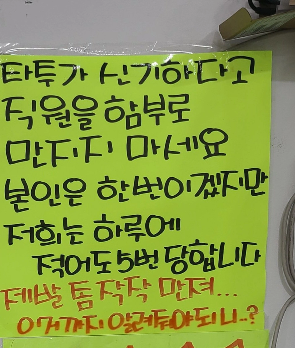 여자 아르바이트생 몸 만지지 마세요