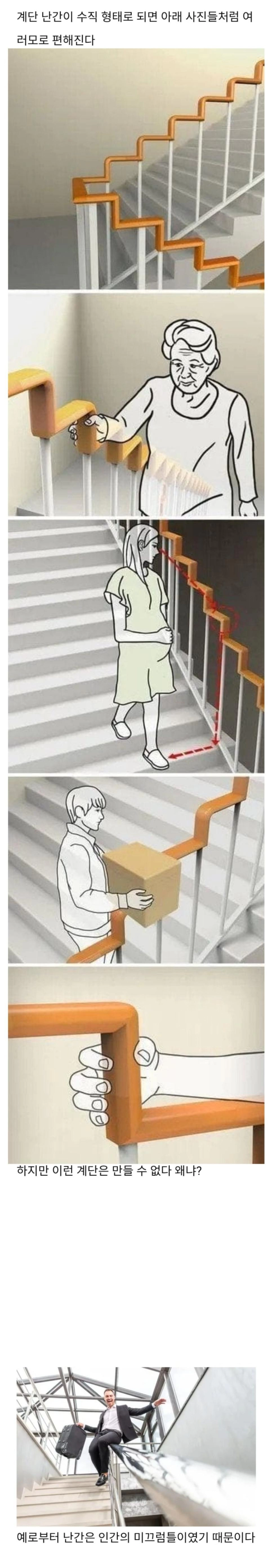 계단 난간이 수직형태가 안되는 이유.