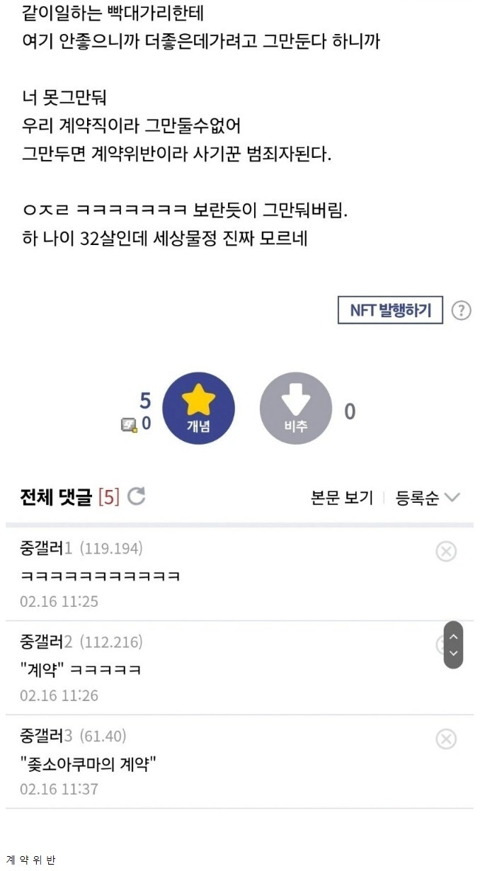 중소기업 계약직이 들은 발언