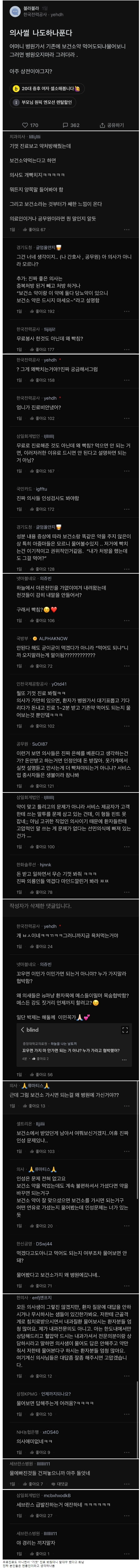 보건소 약 먹어도 되냐고 물어봤다고 빡친 의사