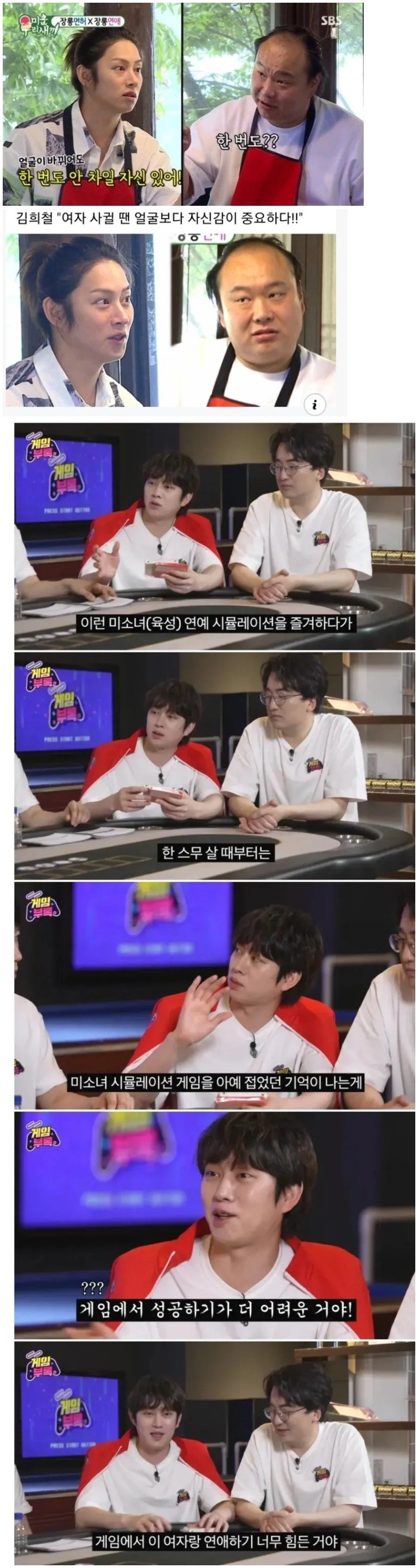 김희철 망언 모음