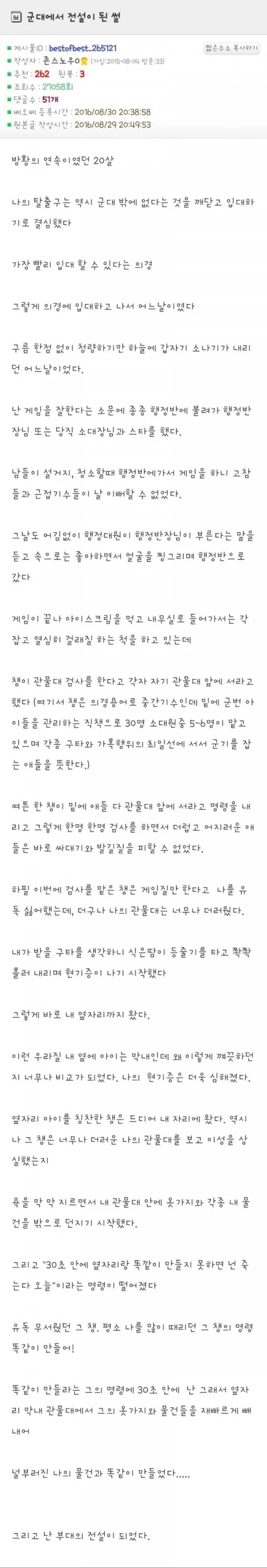 의경 전설 썰