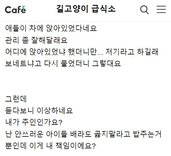 길고양이 급식소에 올라온 흔한 캣맘 하소연