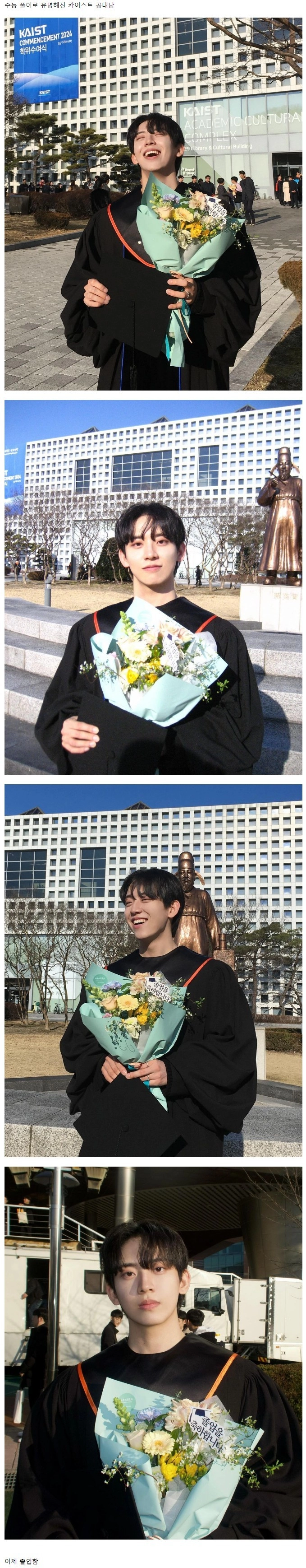 어제 졸업한 카이스트 공대남