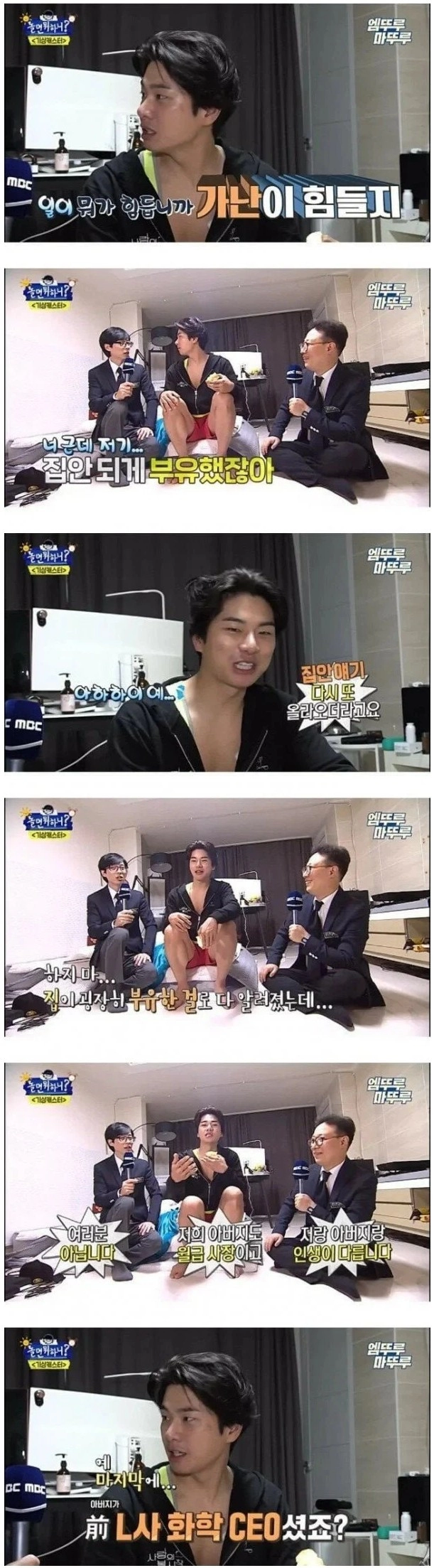 아빠가 수백억 부자인데 흙수저라고 하는 이이경