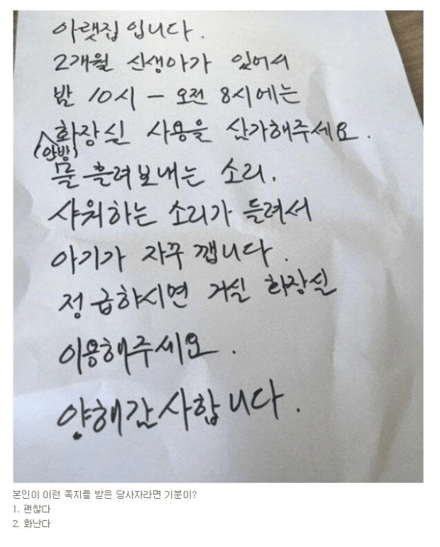 아랫집에서 보내온 의문의 쪽지