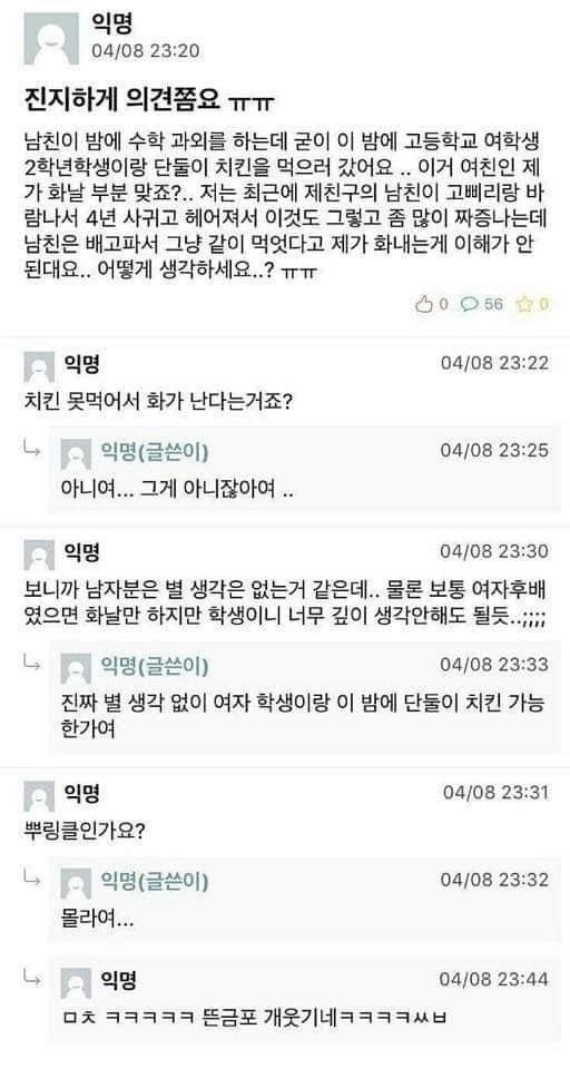 싱글벙글 여친몰래 고딩이랑 치킨먹으로 간 남친