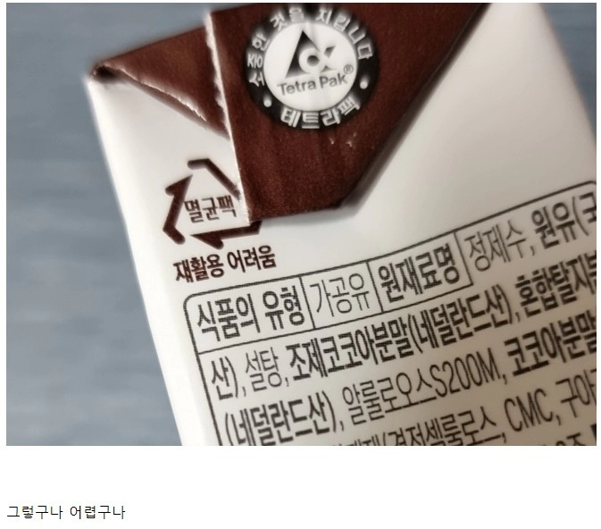 멸균팩에서 본 의외의 문구