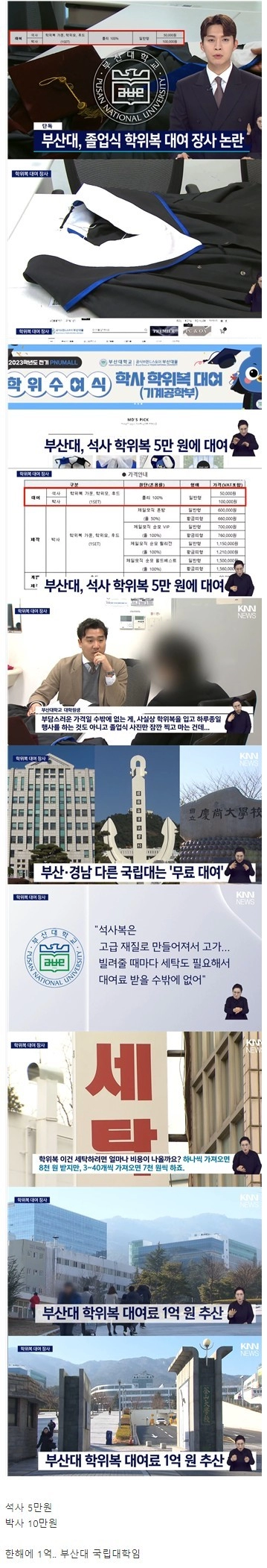 어메이징.. 부산대 졸업식 학위복 대여비용