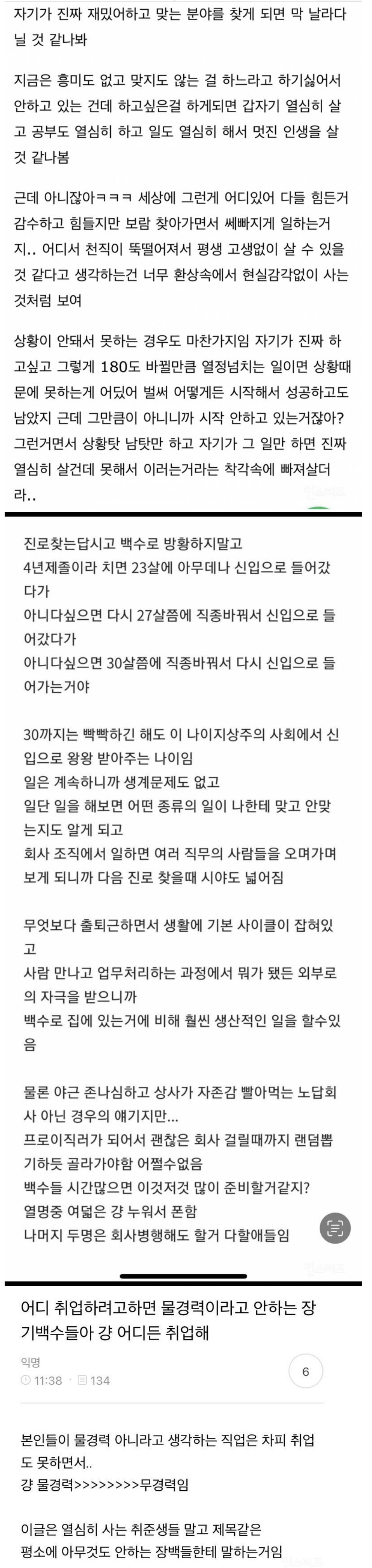 의지없이 아무것도 안하는 애들은 이상한 환상이 있더라