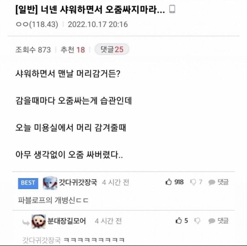 파블로프의 개가 된 사람