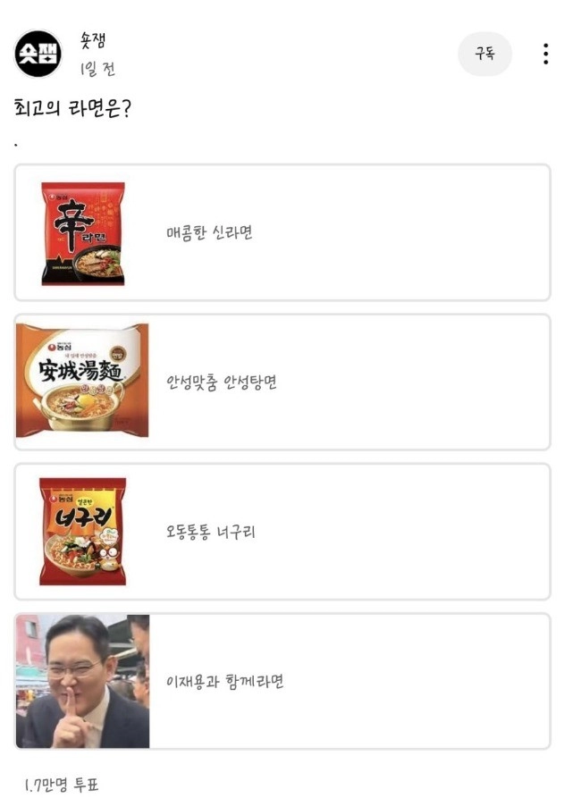 이중에 최고의 라면은?
