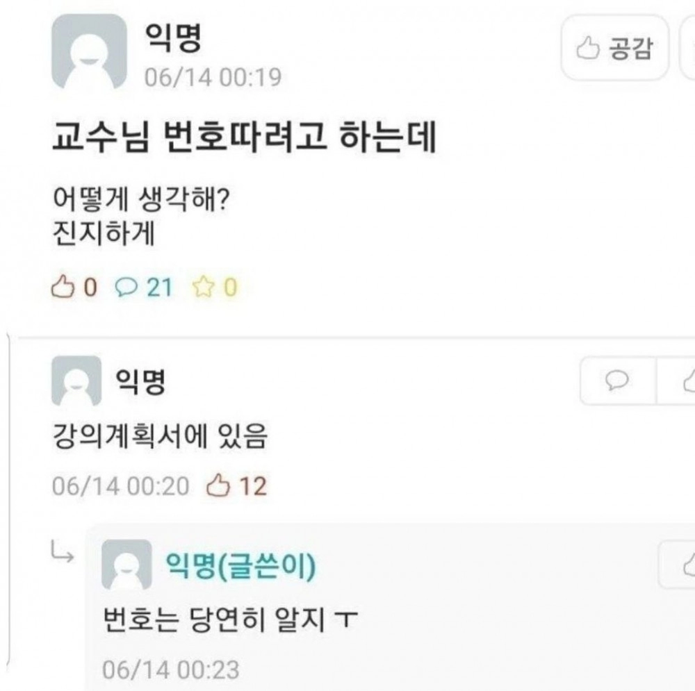 여자 교수님 번따 시도한 남학생의 최후