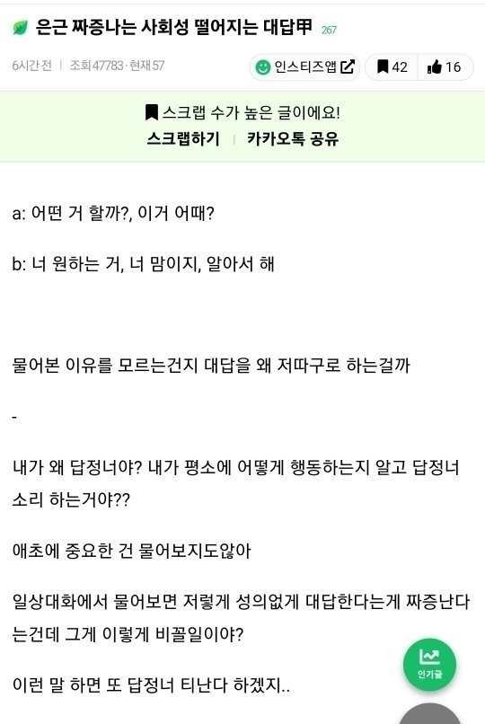은근히 짜증나는 사회성 떨어지는 대답