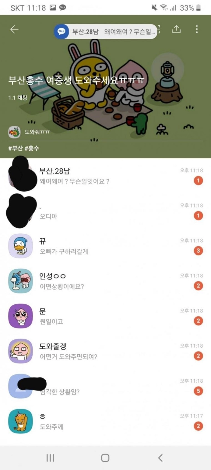 부산 홍수 오픈카톡 남녀온도차
