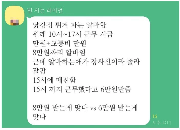 본인이 닭강정 집 사장이라면 고를 선택은?