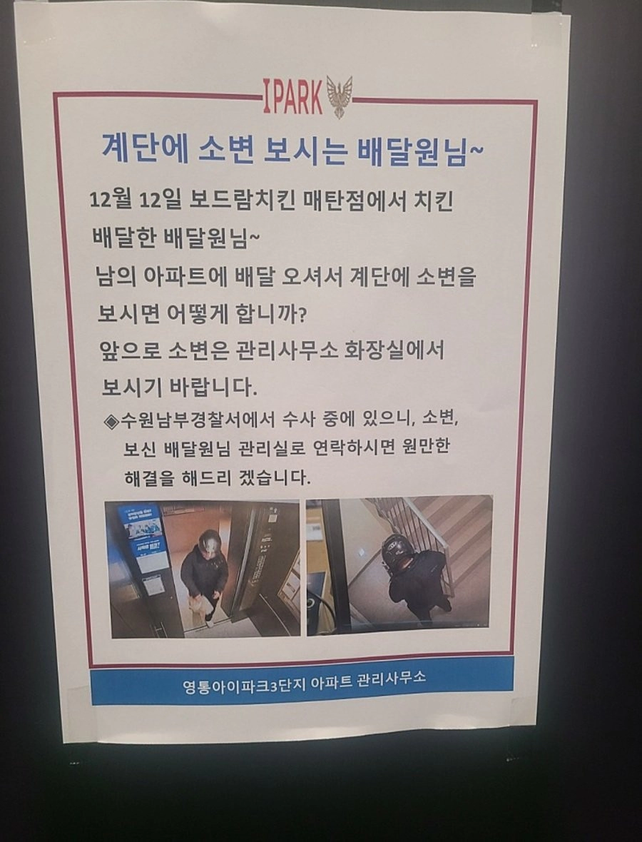 아파트 계단에 소변 테러한거 박제된 딸배