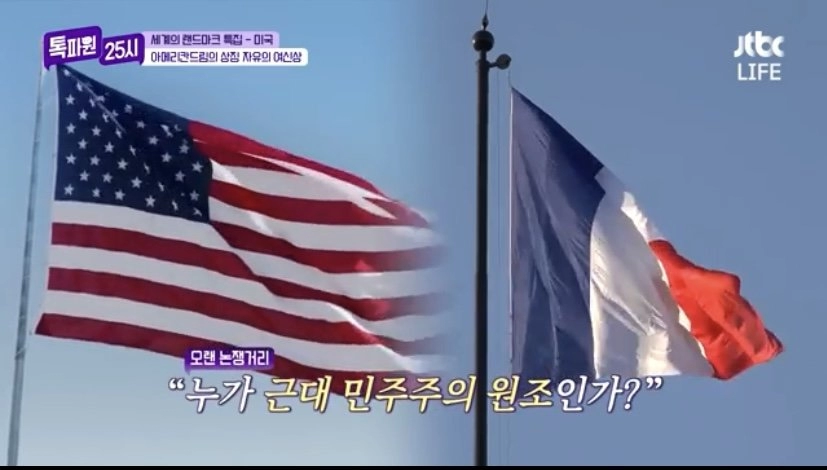 미국과 프랑스가 자주 싸운다는 주제 수준