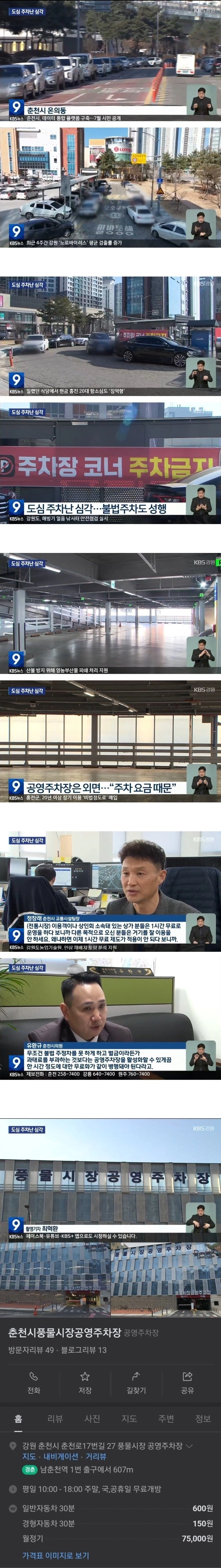 '공영주차장 유료' 주차난이 생긴 춘천시