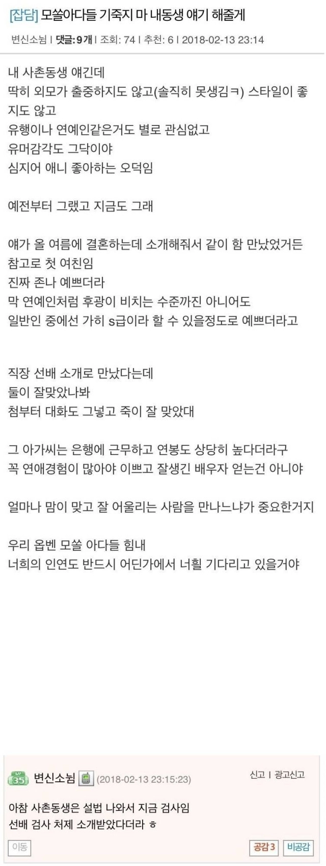 모쏠아다들아 기죽지마라 내동생 얘기해준다