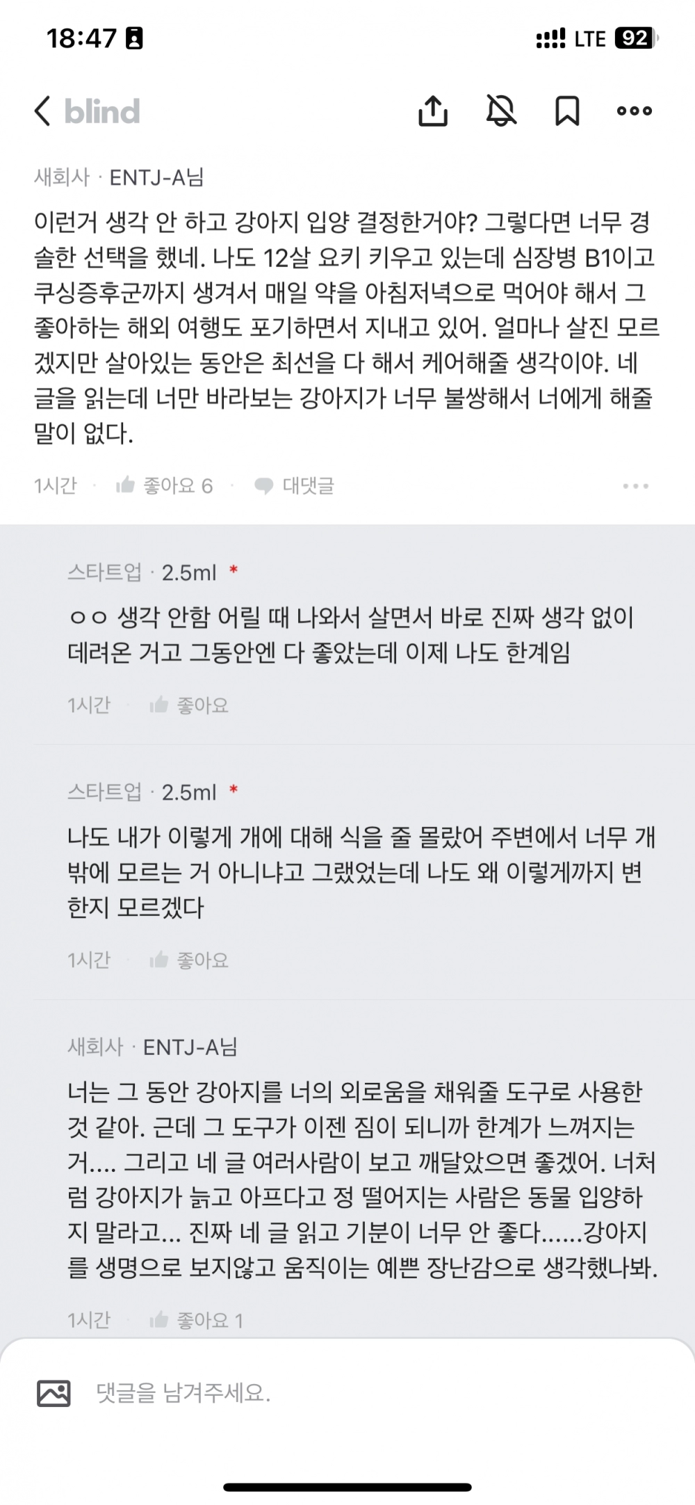 노견이 되니 정떨어진다는 블라인