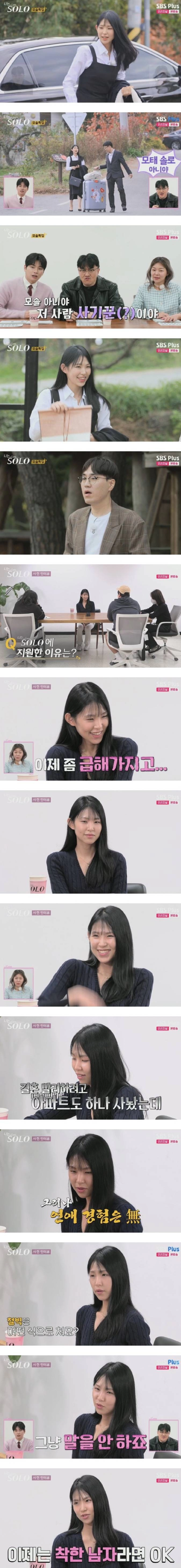 모태 솔로라는 여성