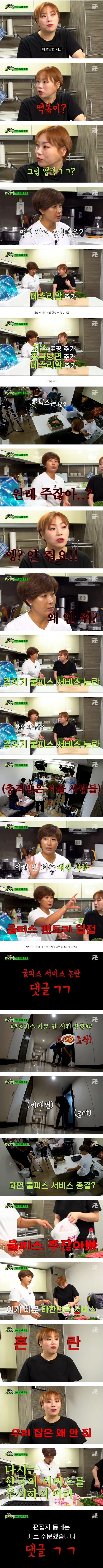 엽기떡볶이 배달시키면 주는 쿨피스 논란
