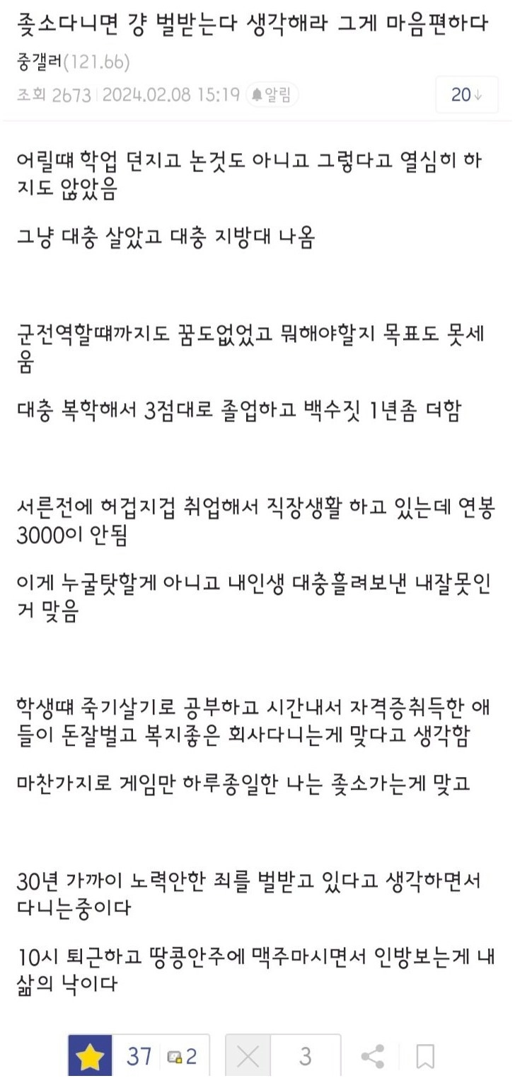 중소기업 갤러의 자아성찰