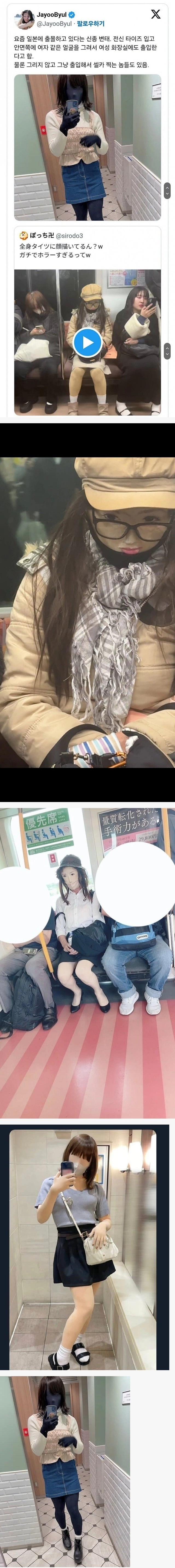 요즘 일본에 출몰한다는 신종 변태