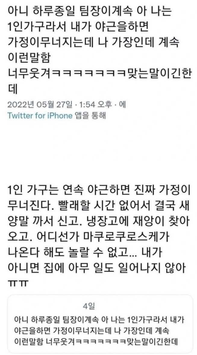 1인 가구는 야근하면 안됨