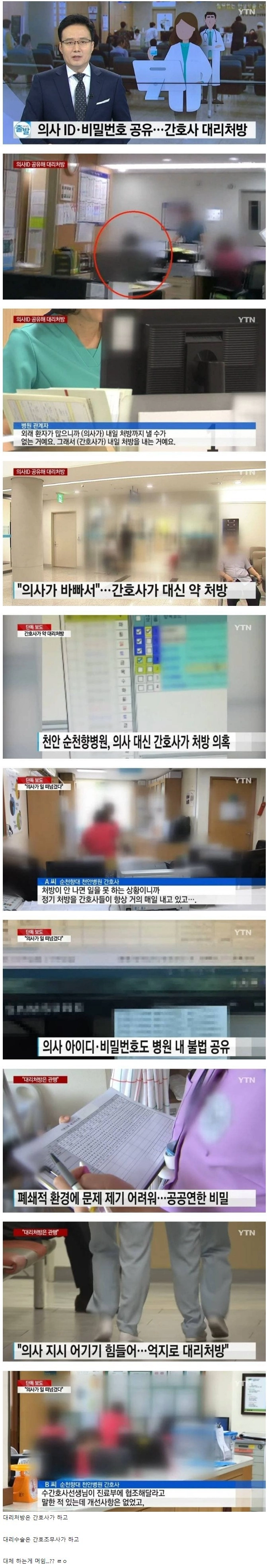 의사 지시 어기기 힘들어.. 간호사가 대리 처방