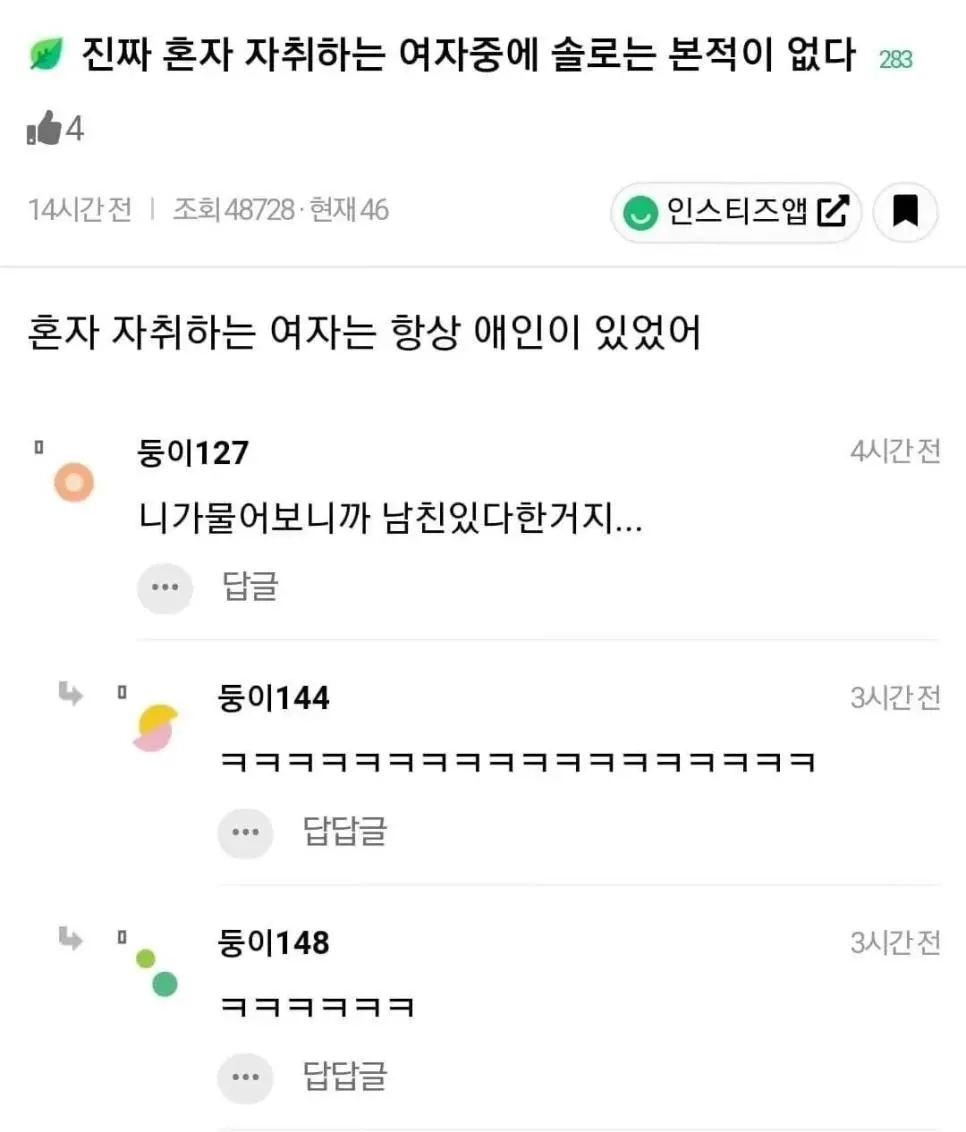 자취하는 여자중 솔로가 없는 이유