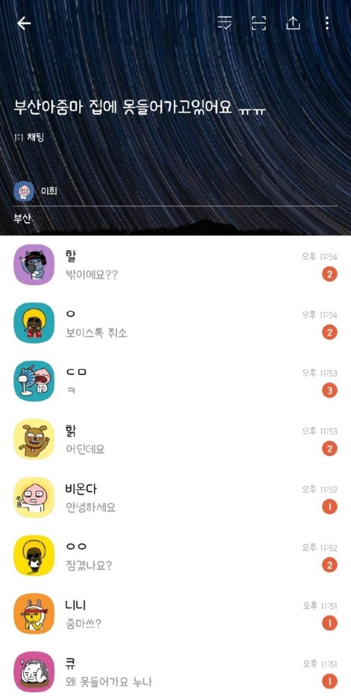 부산 홍수 오픈카톡 남녀온도차