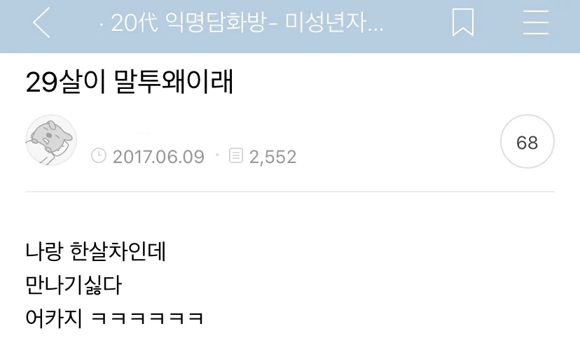 29살이 말투 왜이래