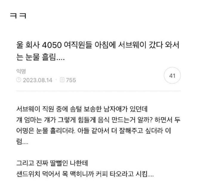 서브웨이 갔다 눈물 흘린 4050 여직원들