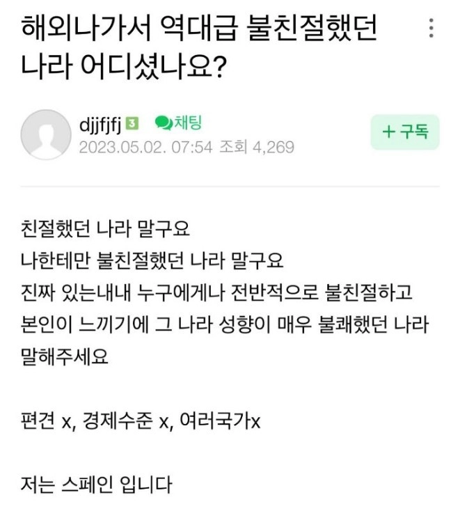 해외 나가서 역대급 불친절했던 나라