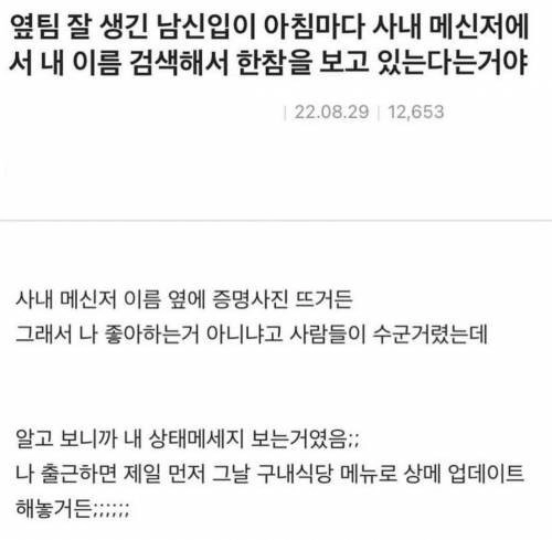 아침마다 내 메신저보는 존잘 남신입