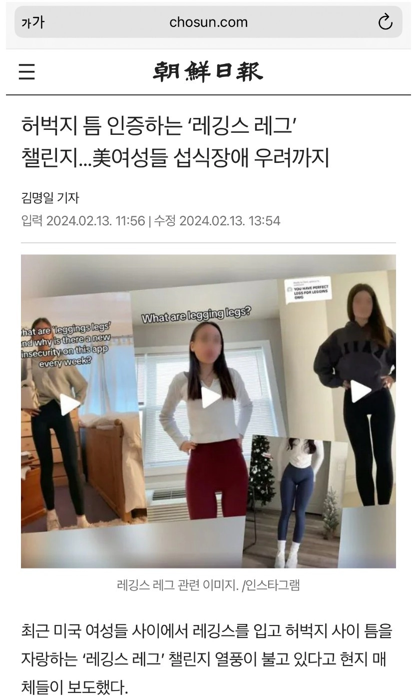 허벅지 틈 인증하는 ‘레깅스 레그’ 챌린지