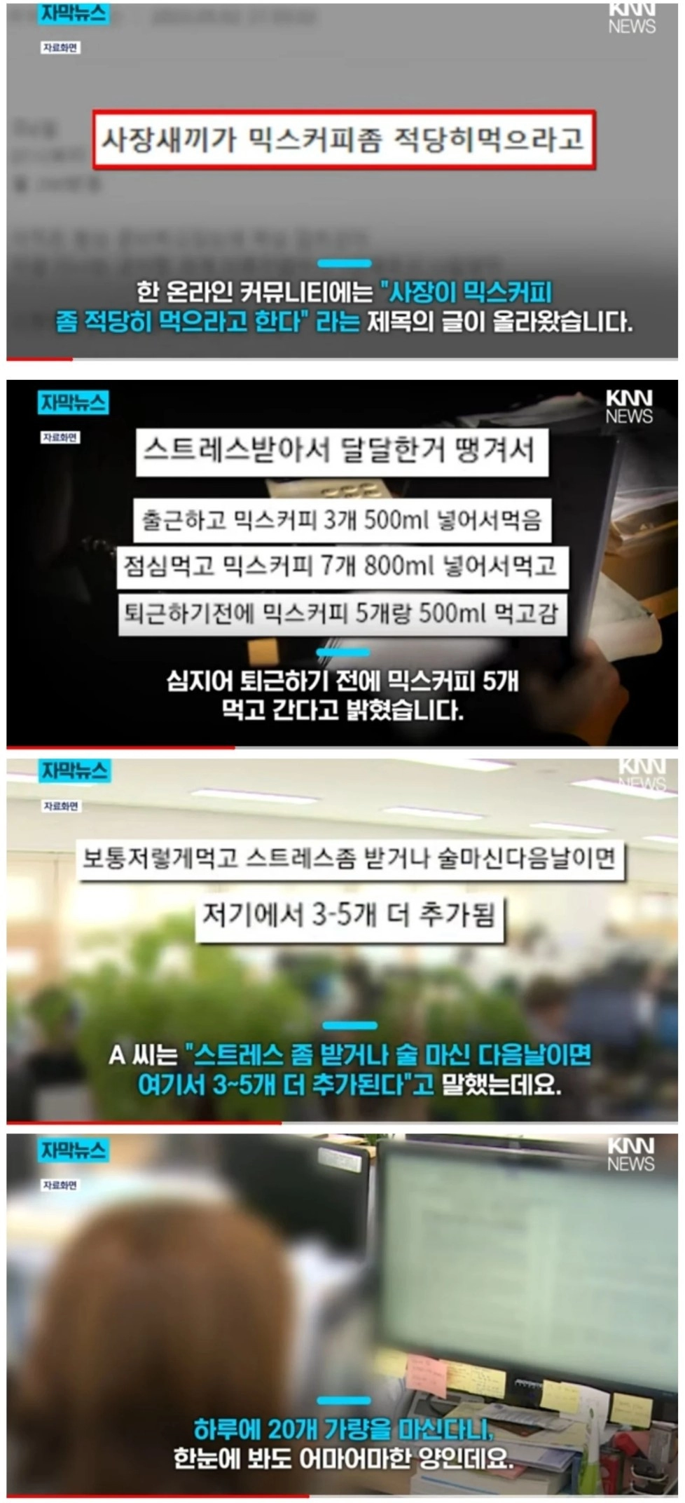 사장새끼가 믹스커피좀 그만 쳐먹으랜다